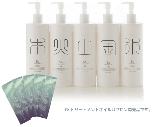 5s Treatment Oil 初回導入セット