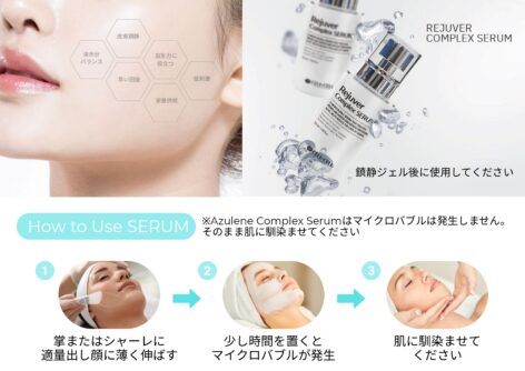 リジュバーコンプレックスセラム　50ml