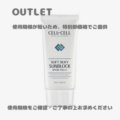 【アウトレット：使用期限2026.08.22迄】ソフトシルキーサンブロック　50ml